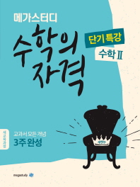 수학의 자격 수학2 (2017)